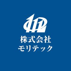 株式会社モリテック